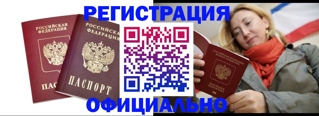 временная регистрация в квартире в Оленегорске