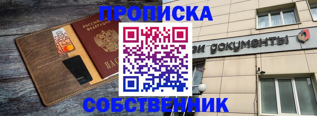 прописка 2025 в Оленегорске