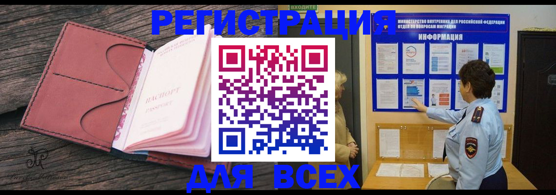 временная регистрация 2025 в Оленегорске